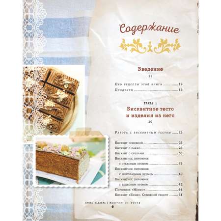 Книга ЭКСМО-ПРЕСС Выпечка по ГОСТу