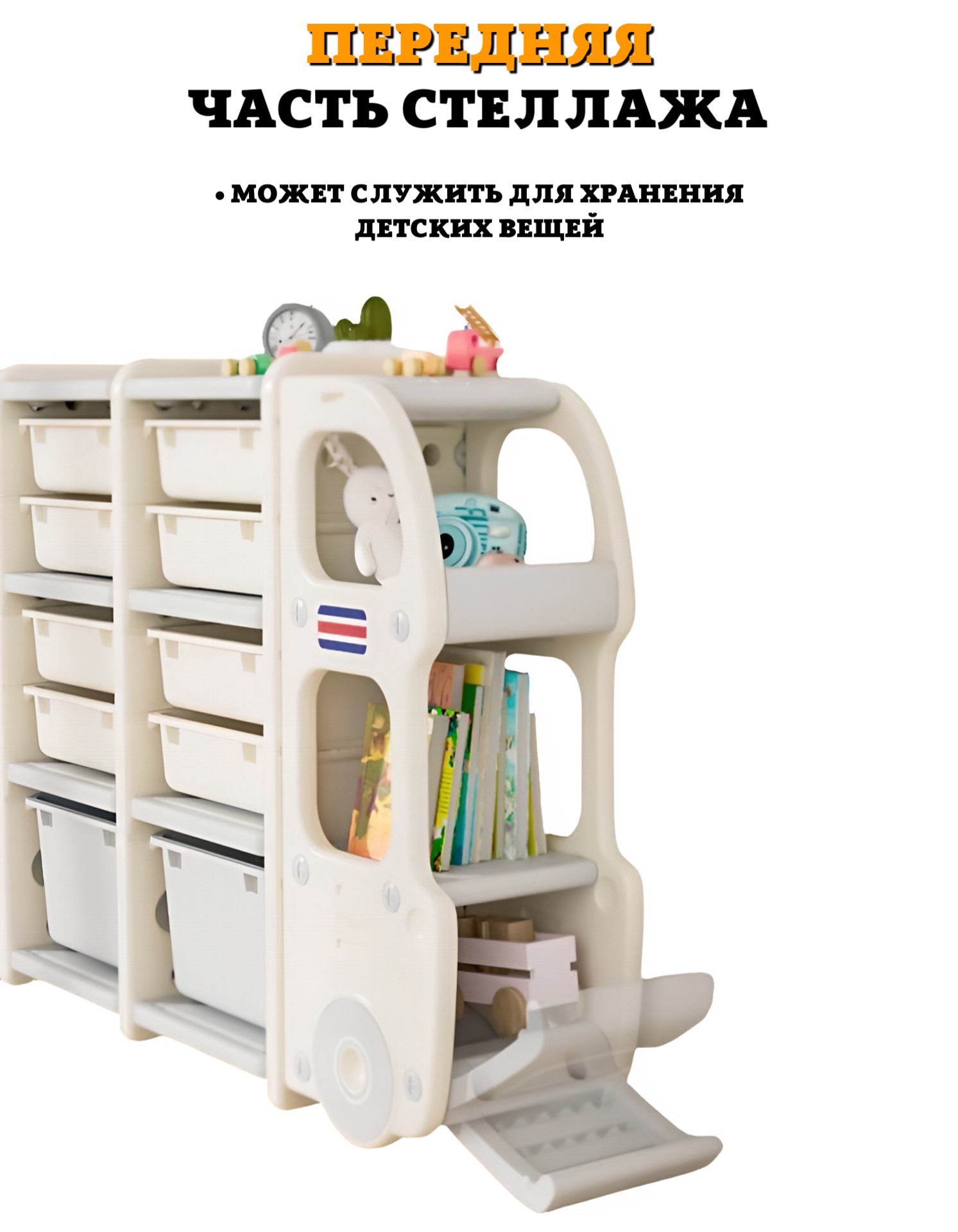 Стеллаж детский для игрушек Floopsi Bus-2 из пластика 14 секций - фото 3