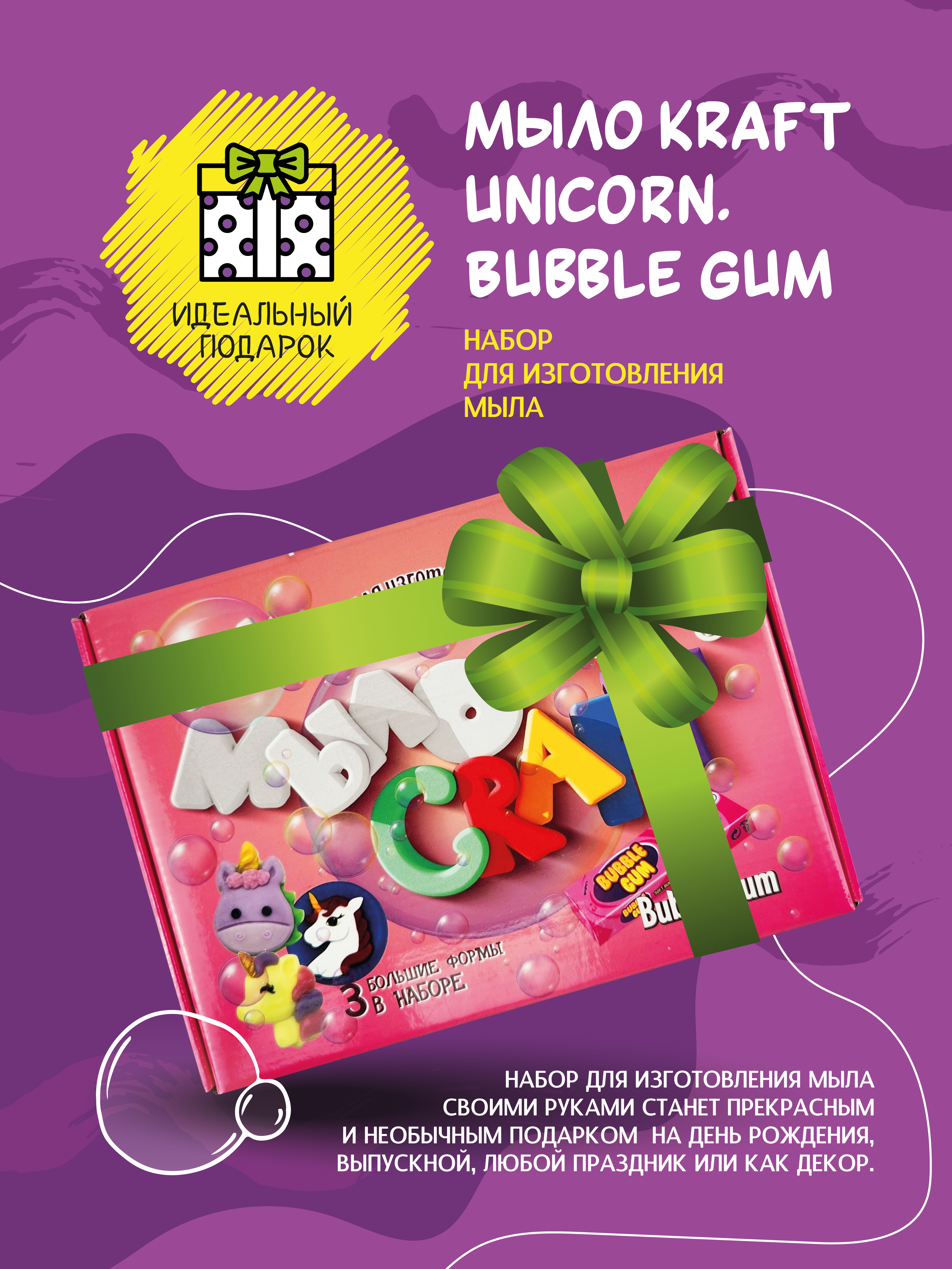Набор ВИСМА Unicorn Бабл Гам мыло - фото 4