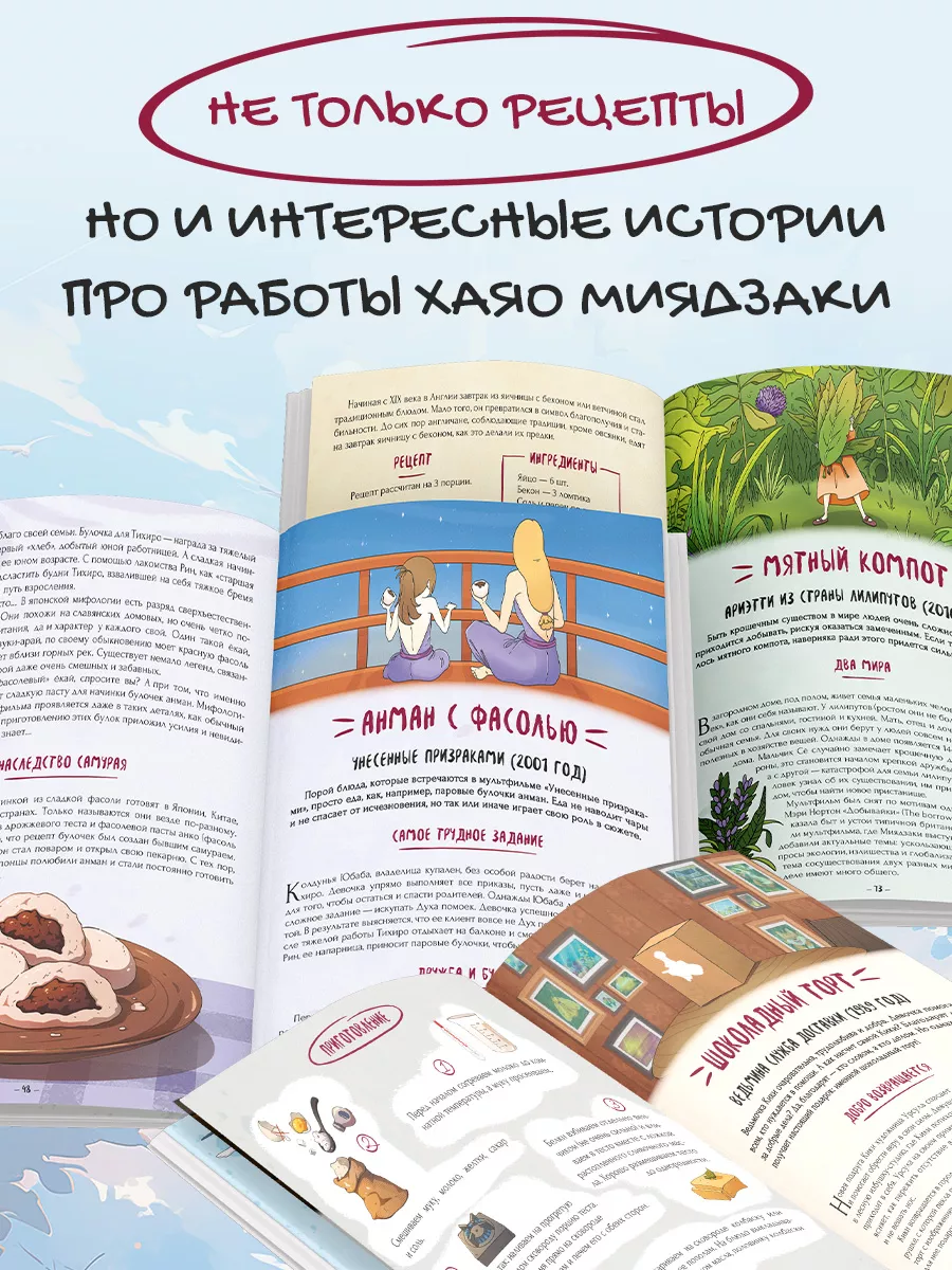 Книга рецептов True Books Space аниме Хаяо Миядзаки и студии «Гибли» - фото 3