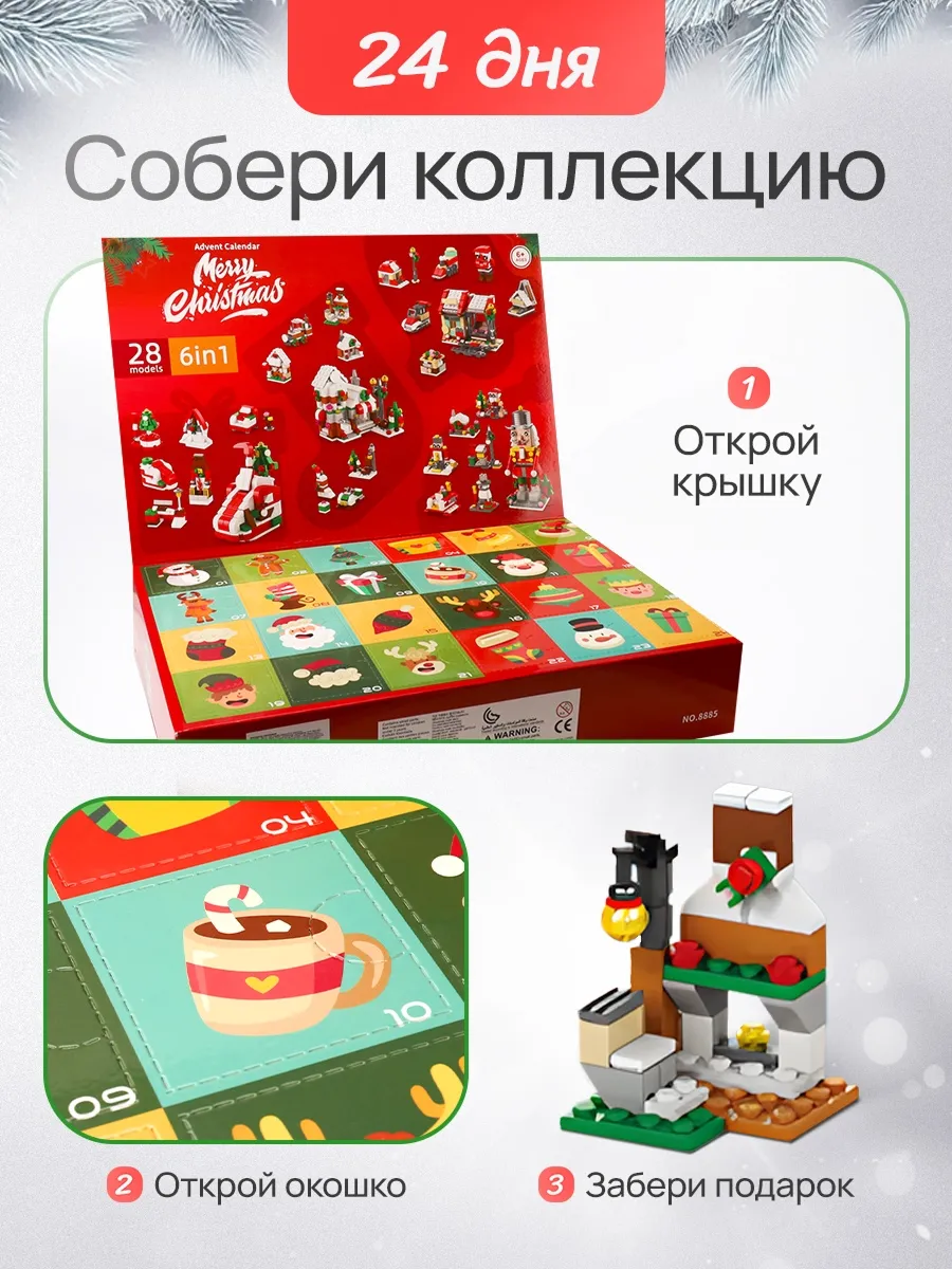 Адвент календарь 24 дня Рыжий кот Конструктор пластиковый/28 фигурок/1076 деталей - фото 2