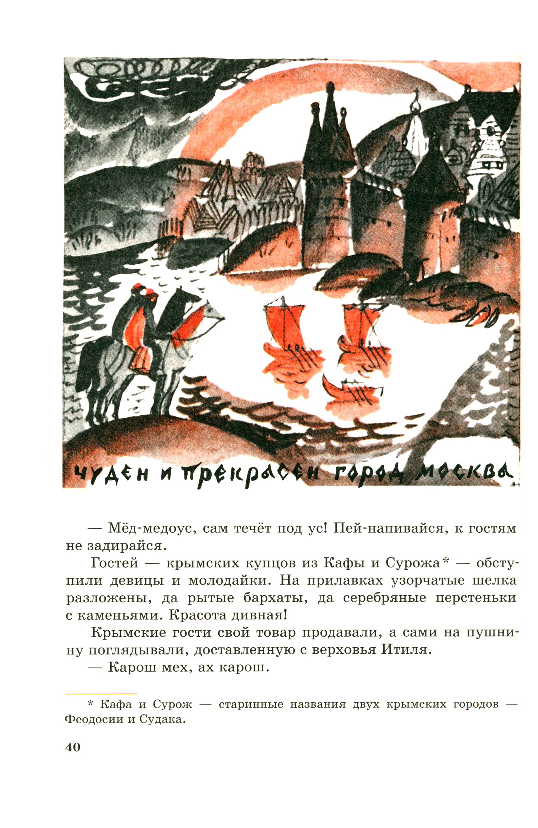 Книга ИД Мещерякова Богат и славен город Москва - фото 6