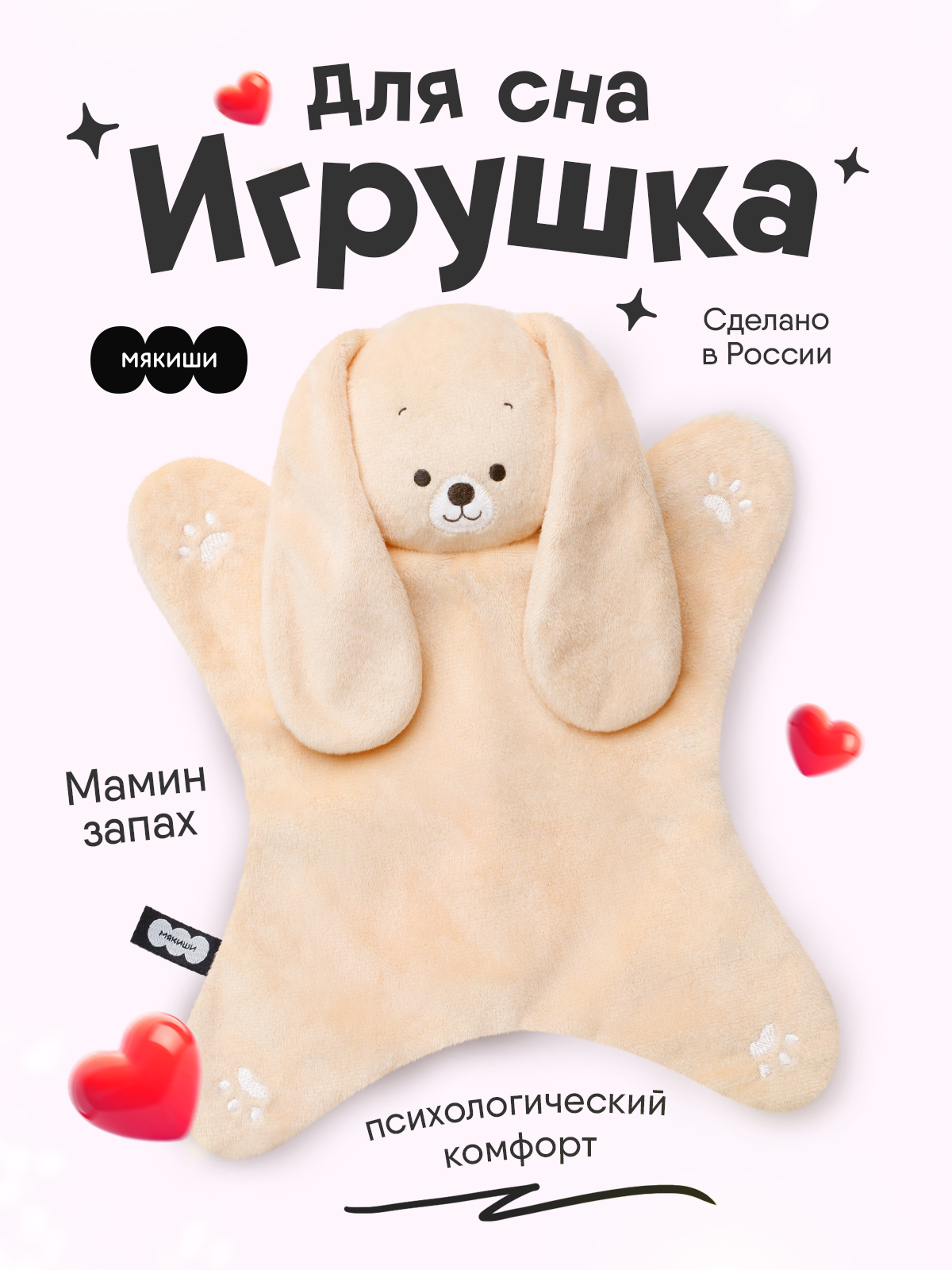 Игрушка комфортер МЯКИШИ Мягконабивная собачка Шелби - фото 18