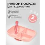 Набор посуды BEABA 2 предм.