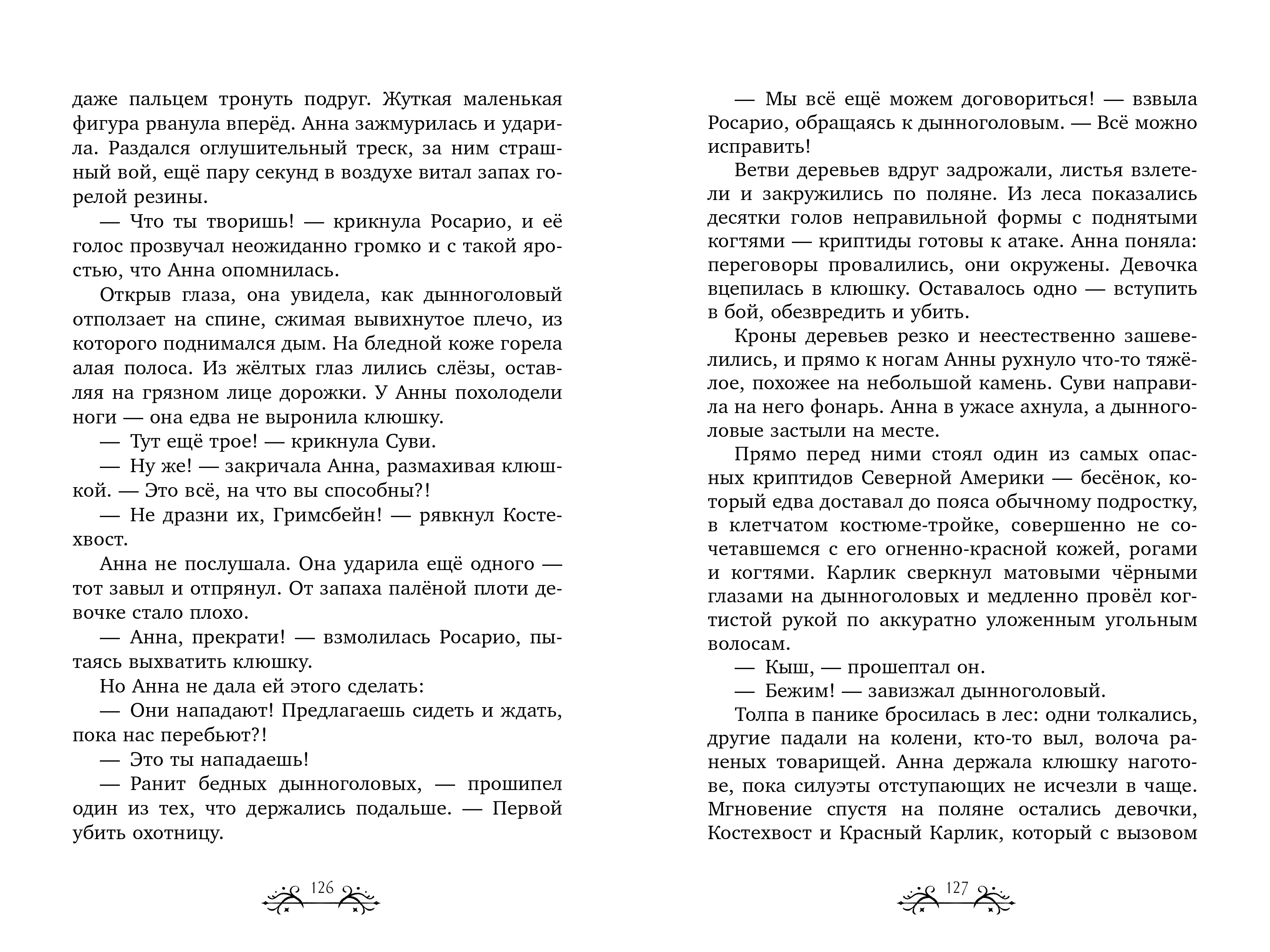 Книга Clever Семейка Гримсбейн Охотники на ведьм - фото 4