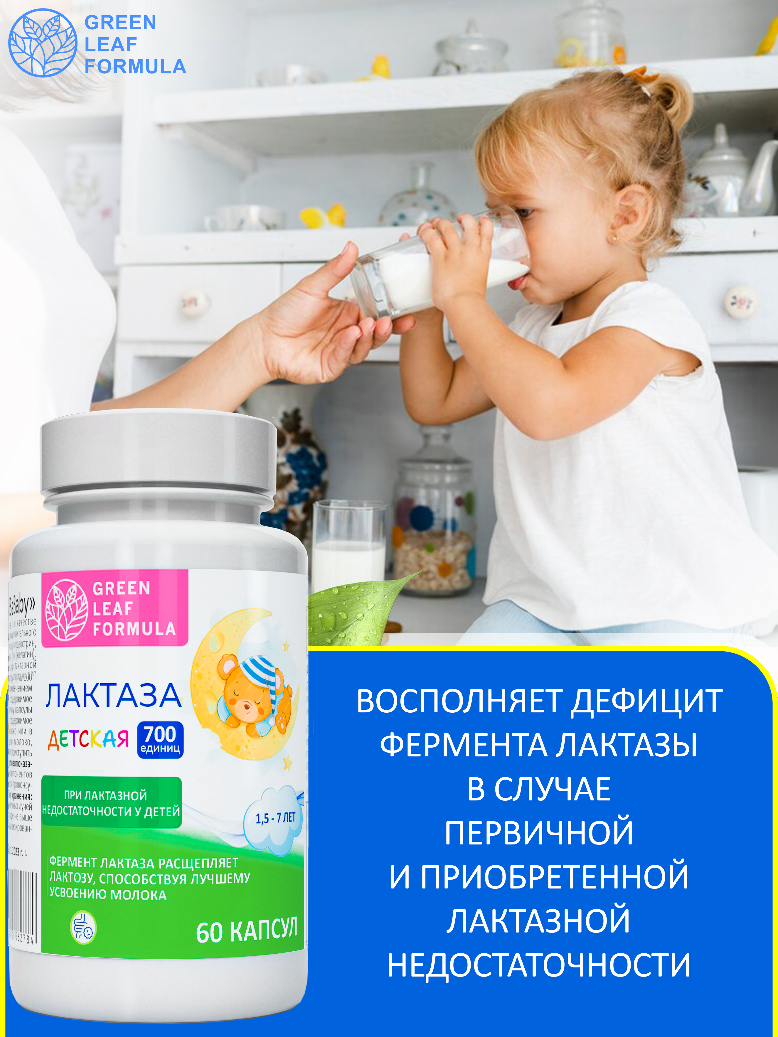 Фермент лактаза BABY для детей Green Leaf Formula при лактазной недостаточности для пищеварения - фото 5