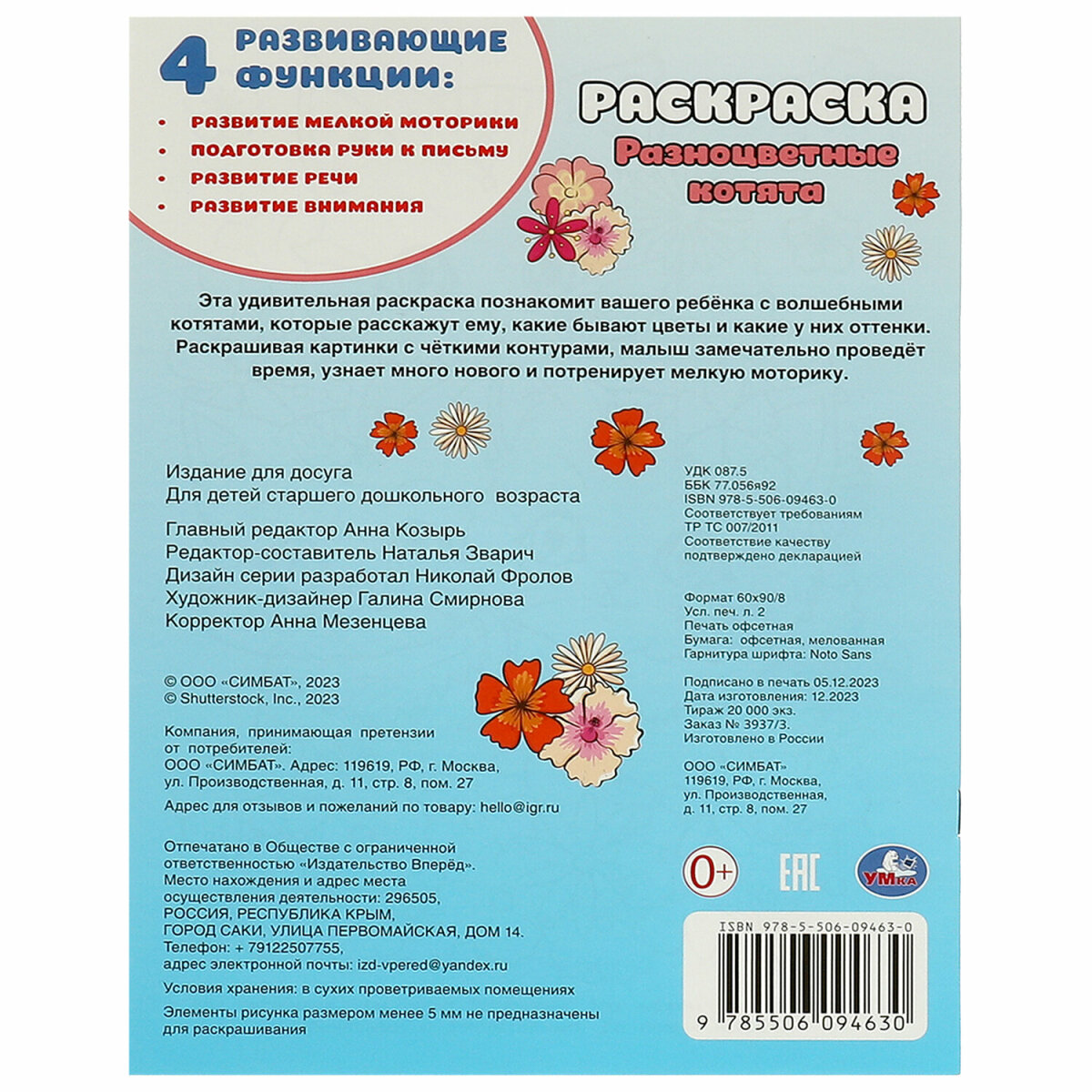 Раскраски УМка для девочек малышей набор книг&nbsp;10&nbsp;шт А4 - фото 43