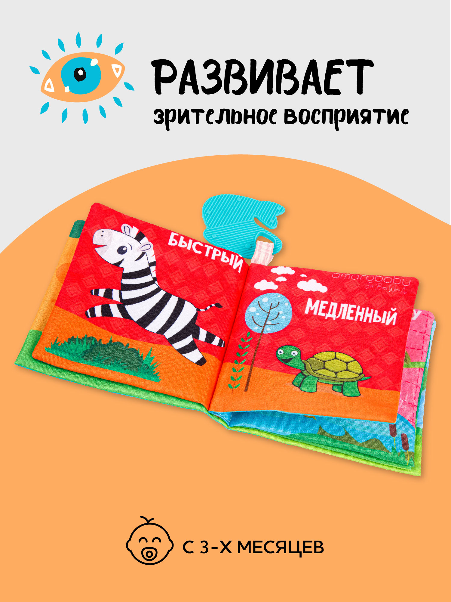 Игрушка Amarobaby книжка Soft Book в ассортименте - фото 2