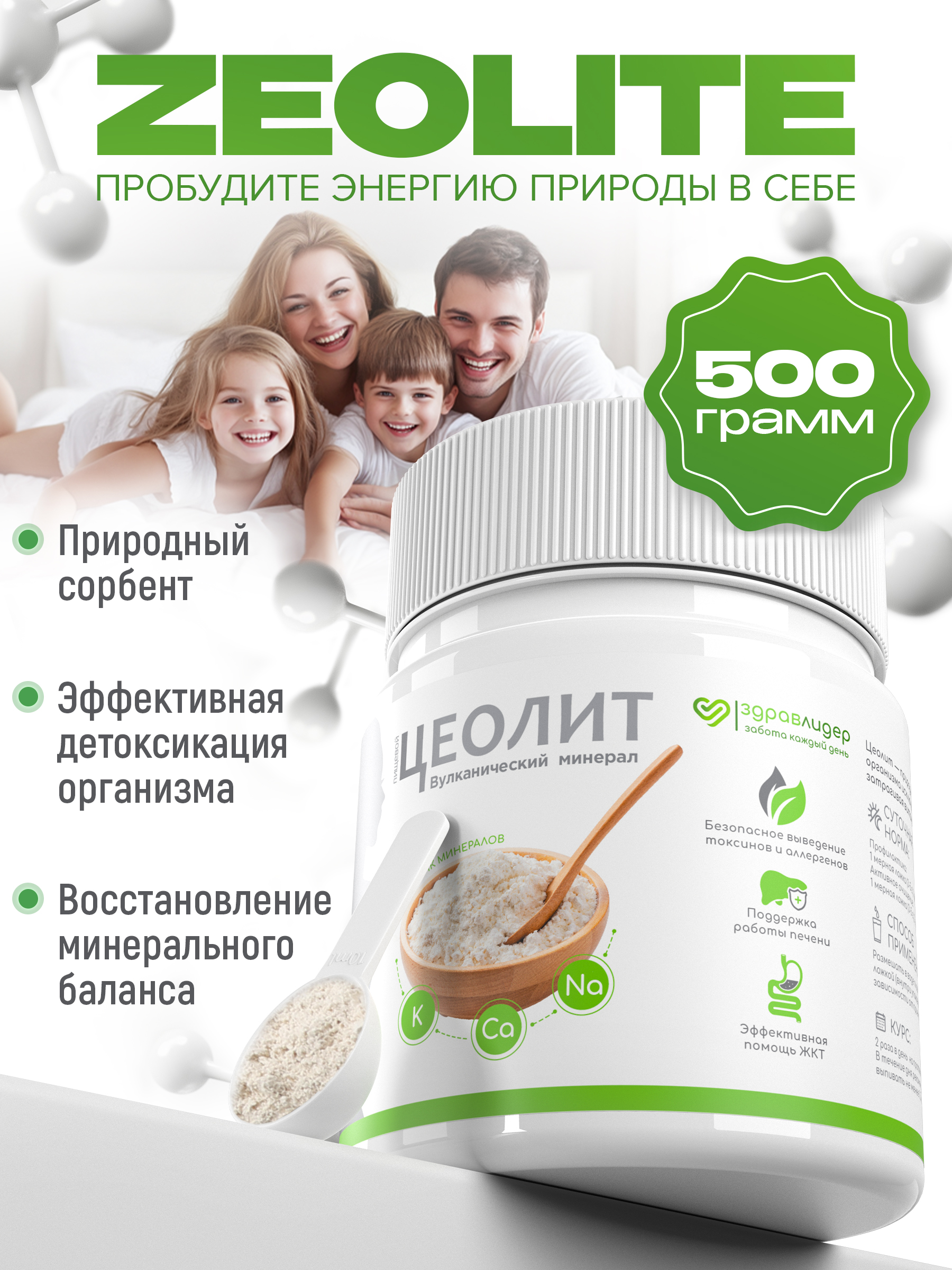 Цеолит пищевой сорбент для детокса Здравлидер для очистки от токсинов и шлаков от аллергии Банка 500 г - фото 3