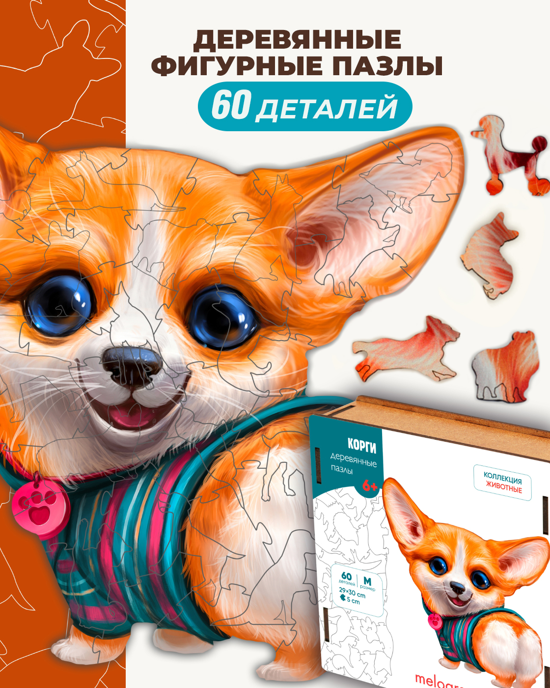 Пазл 1TOY с собакой Корги деревянный - фото 1