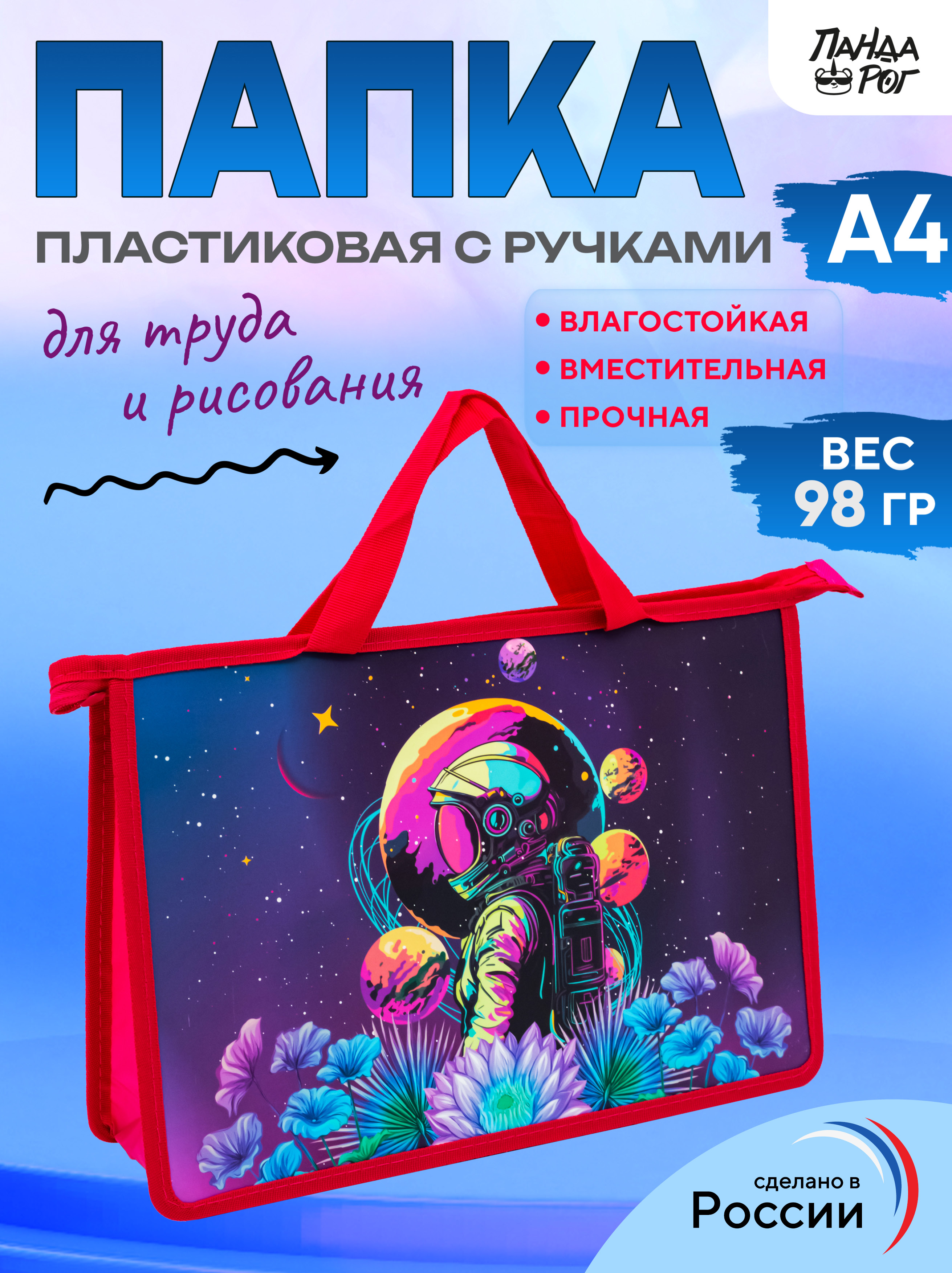 Папка для тетрадей ПАНДАРОГ А4 - фото 1