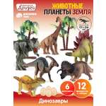 Игровой набор DARWIN Животные Динозавры 6шт