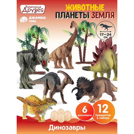 Игровой набор DARWIN Животные Динозавры 6шт