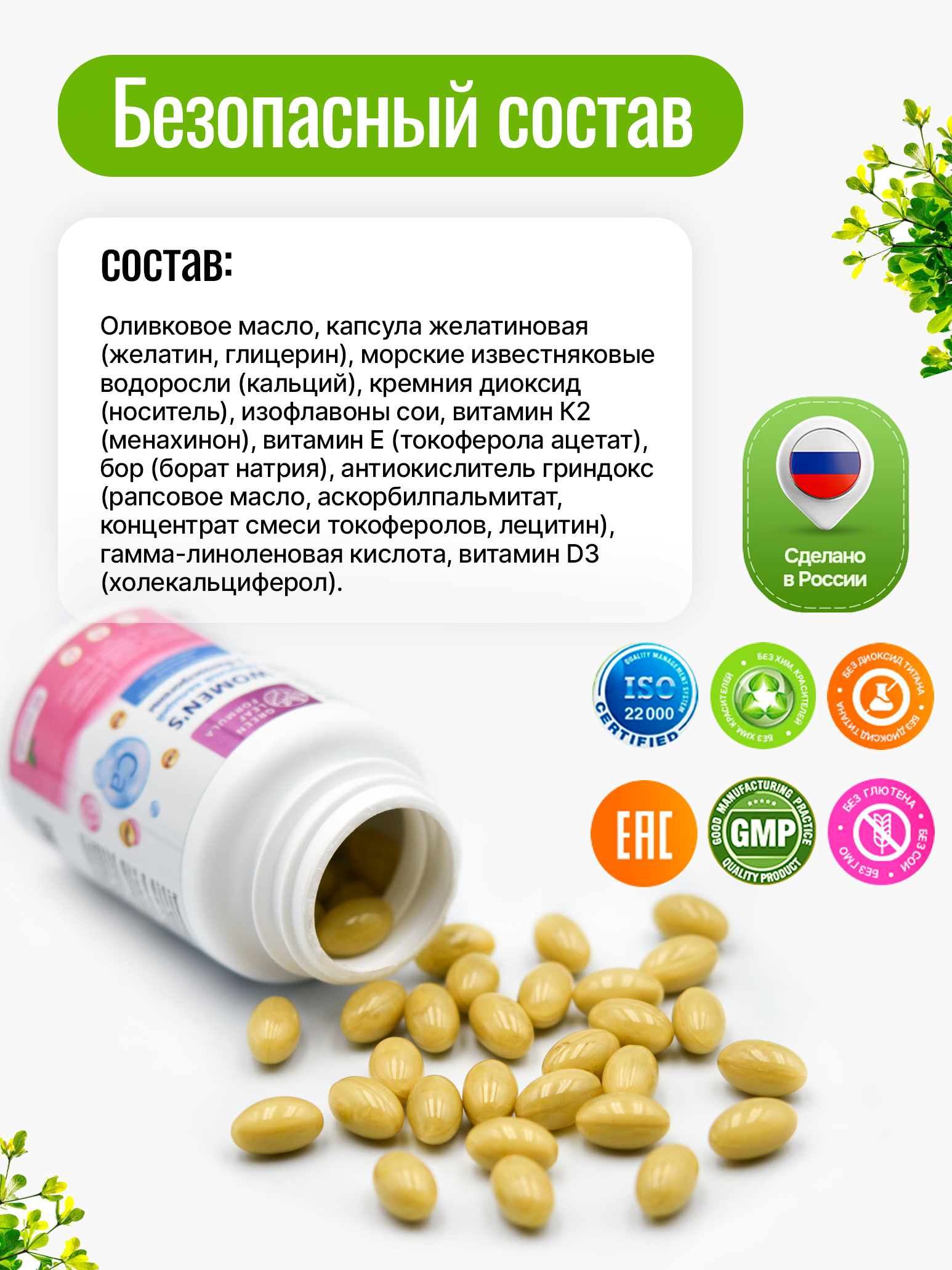 Кальций Д3 К2 для костей фитоэстрогены Green Leaf Formula Витамины для женщин 45+ - фото 3
