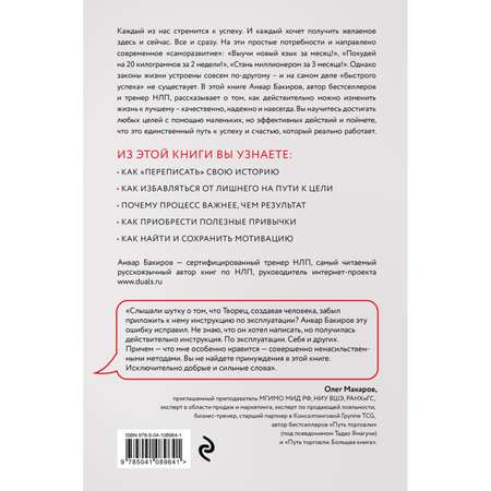 Книга ЭКСМО-ПРЕСС Успех Естественный отбор 425 инсайтов для работы отношений и жизни