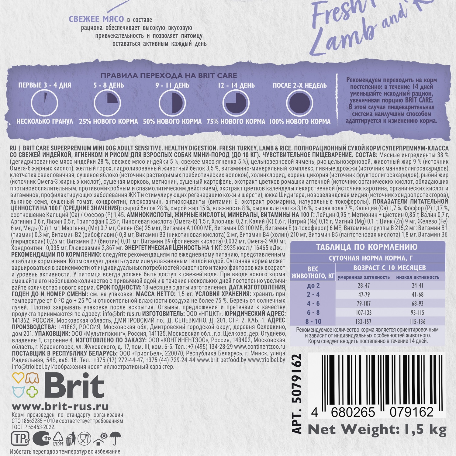 Корм для собак взрослых мини пород Brit Care Mini 1.5кг с индейкой и ягненком Adult Sensitive Healthy Digestion - фото 5