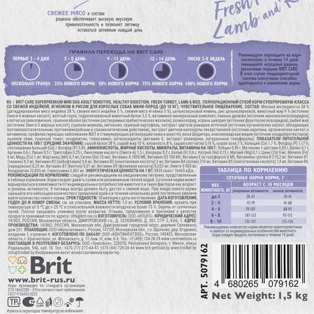 Корм для собак взрослых мини пород Brit Care Mini 1.5кг с индейкой и ягненком Adult Sensitive Healthy Digestion