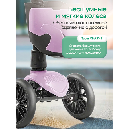 Самокат !Дерзкий трехколесный