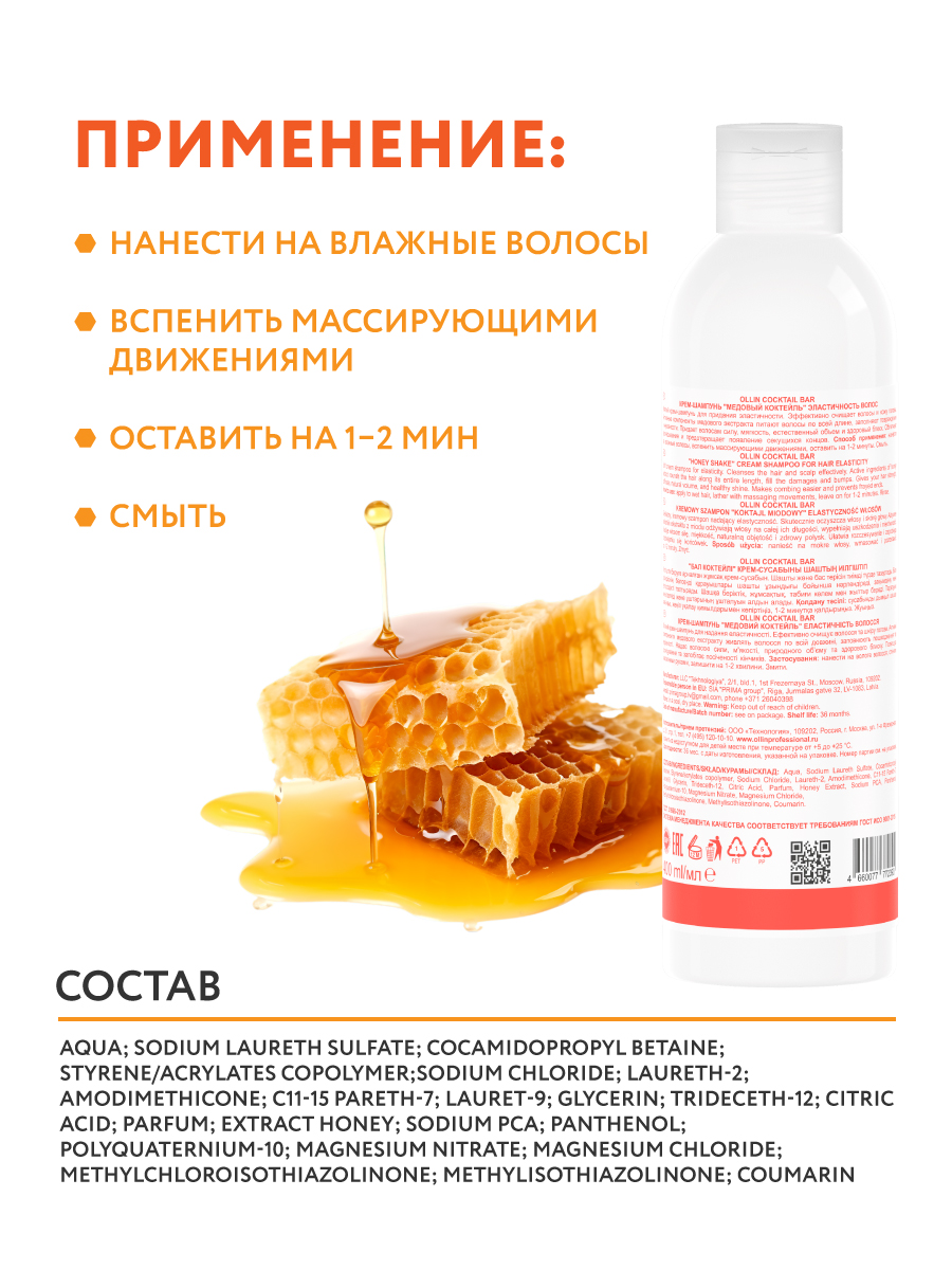 Шампунь Ollin COCKTAIL BAR 400 мл - фото 5