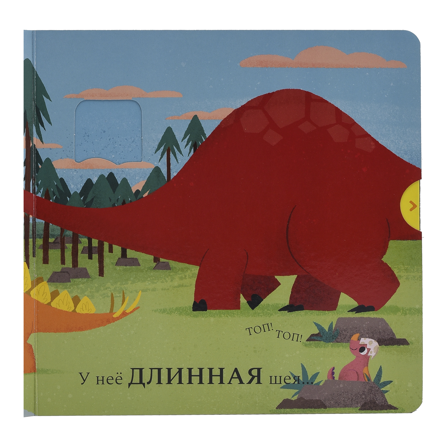 Книжка-картинка Macmillan Диплодок Жми тяни и толкай - фото 4