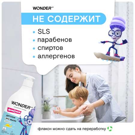 Мыло жидкое WONDER Lab 1200 г 540 мл