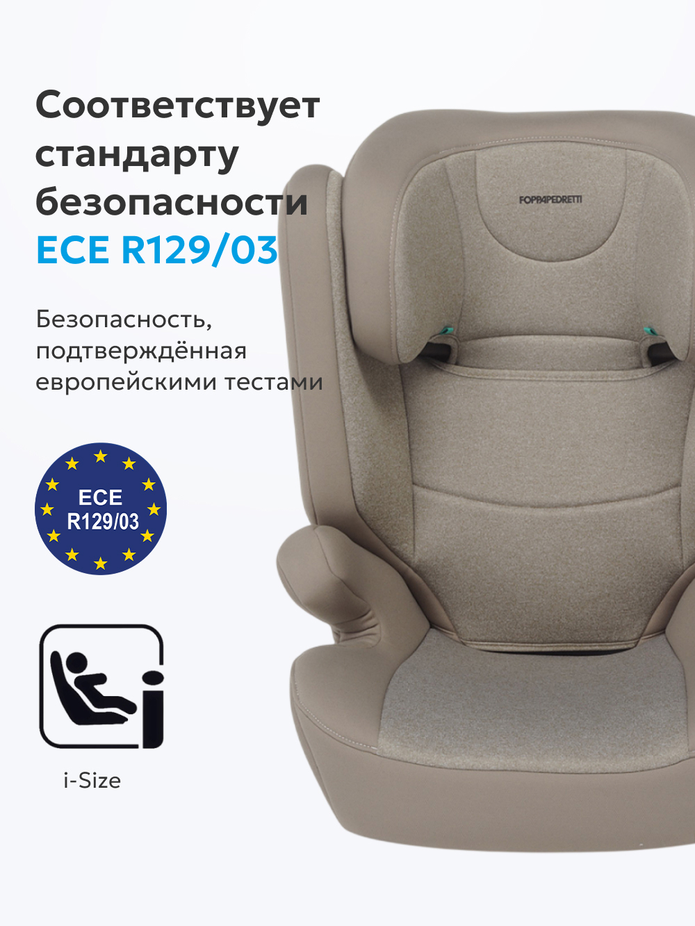 Автокресло Foppapedretti Time Isofix 2/3 (15-36 кг) бежевый - фото 2