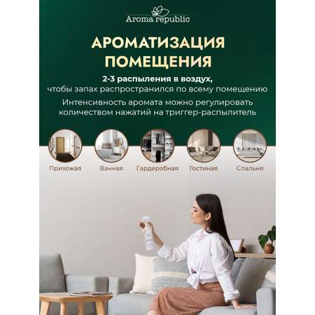 Интерьерный парфюм Aroma Republic №73 Caribbean sunset