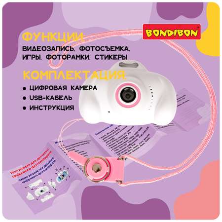 Цифровой фотоаппарат BONDIBON с селфи камерой и видео съемкой белого цвета