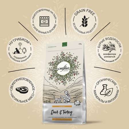 Корм для кошек CRAFTIA 4.5кг из утки и индейки harmona сухой