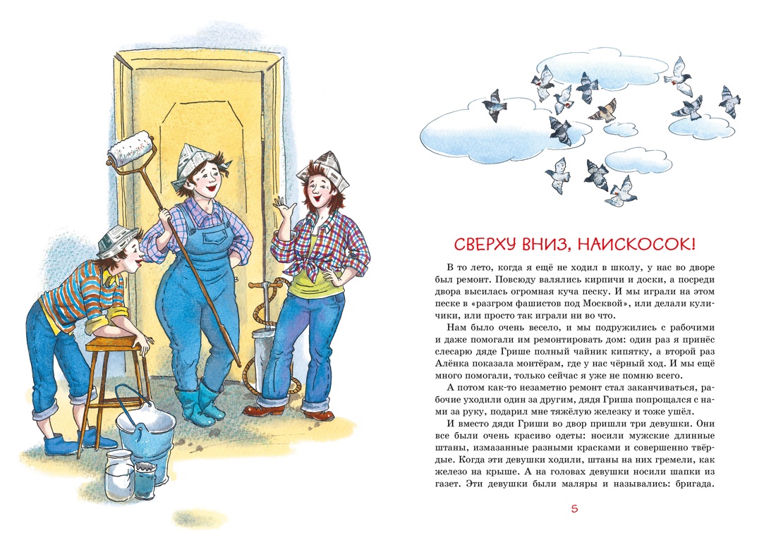 Книга Махаон ЯркЛент. Драгунский В. Денискины рассказы - фото 8