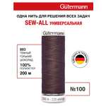 Нитки для шитья Guttermann 200м цвет 883