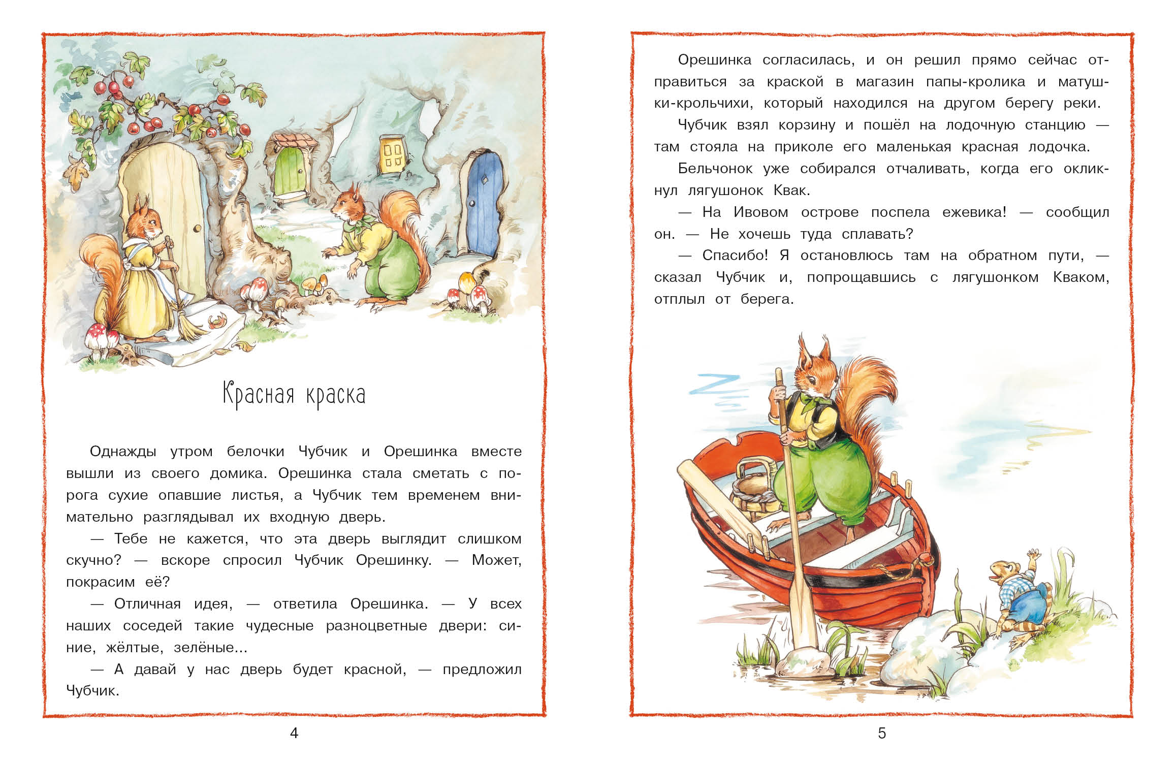 Книга СТРЕКОЗА Лесные истории. Новые приключения - фото 2