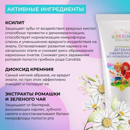 Зубная паста Siberina