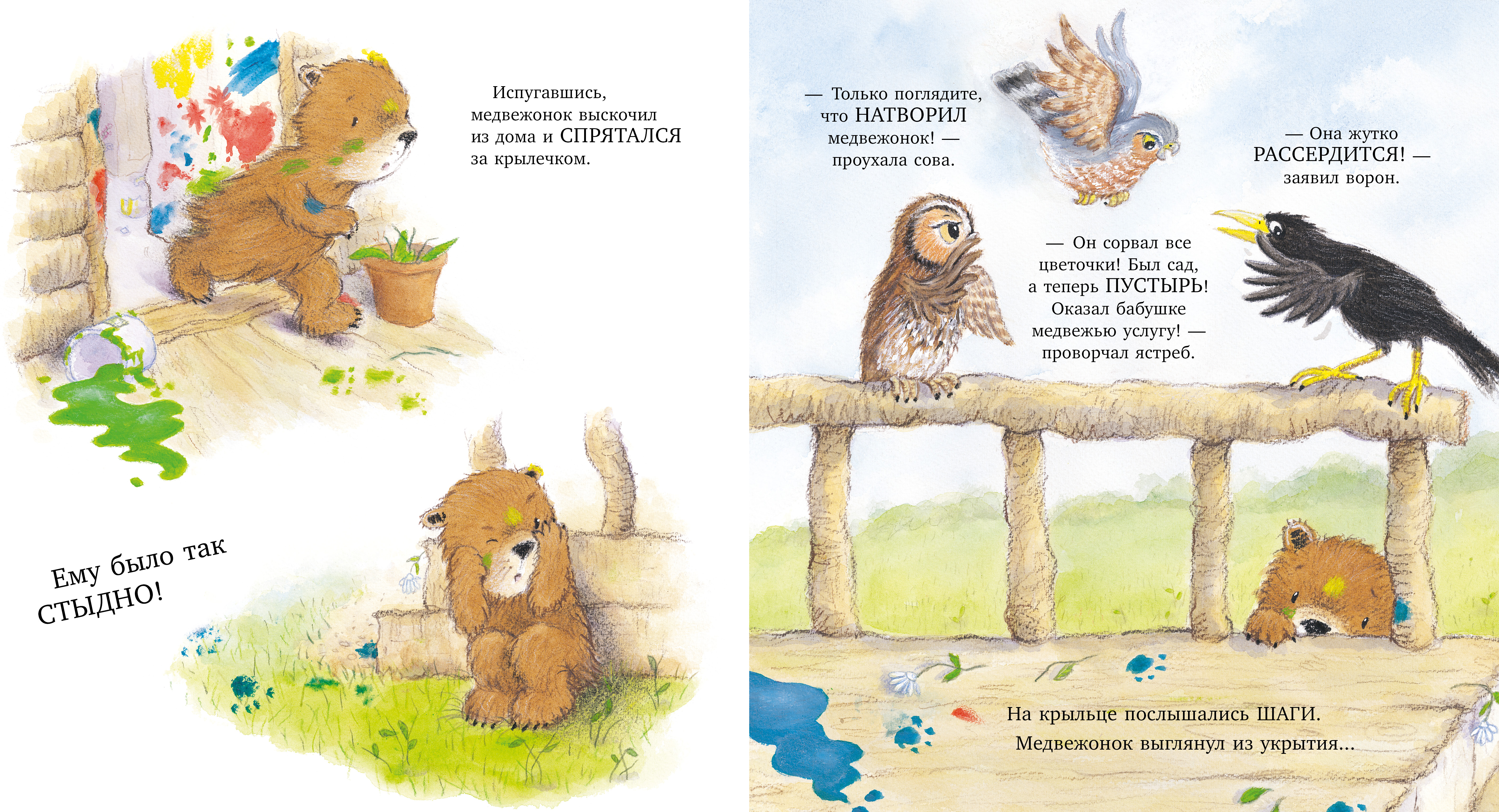 Книжки-картинки Clever Мой любимый медвежонок - фото 6