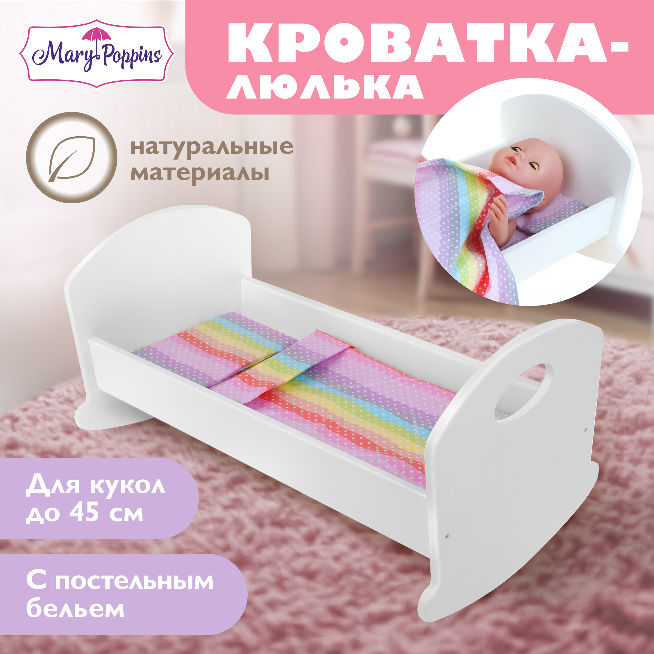 Аксессуар для кукол Mary Poppins кровать 67406 - фото 1