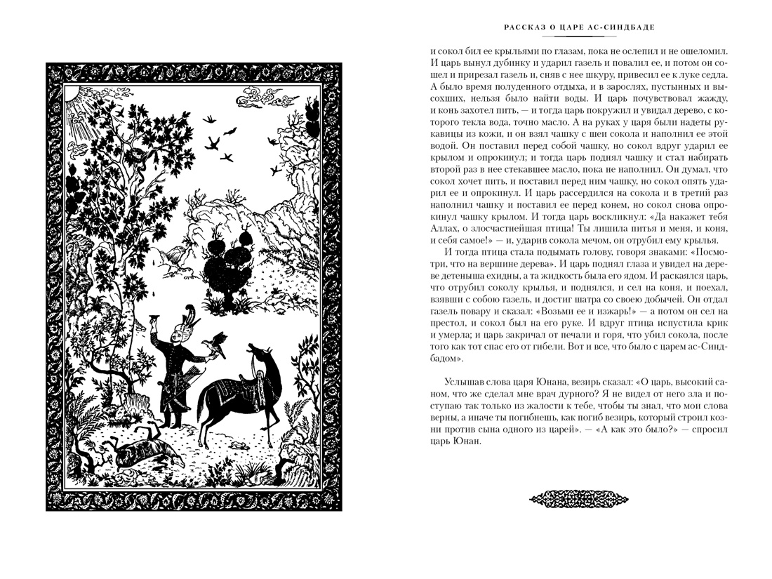 Книга Иностранка Тысяча и одна ночь Комплект из 3-х - фото 10