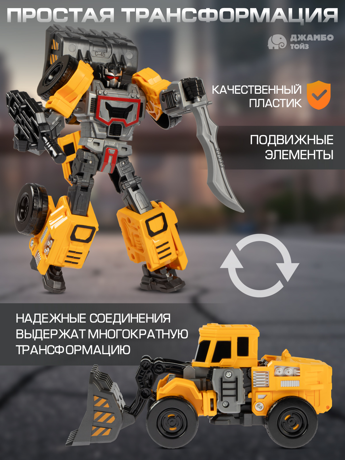 Грейдер AUTODRIVE робот трансформер JB0214083 - фото 2