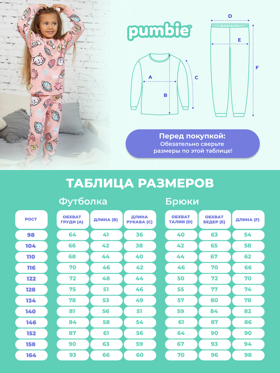 Пижама Pumbie PPS120N - фото 7