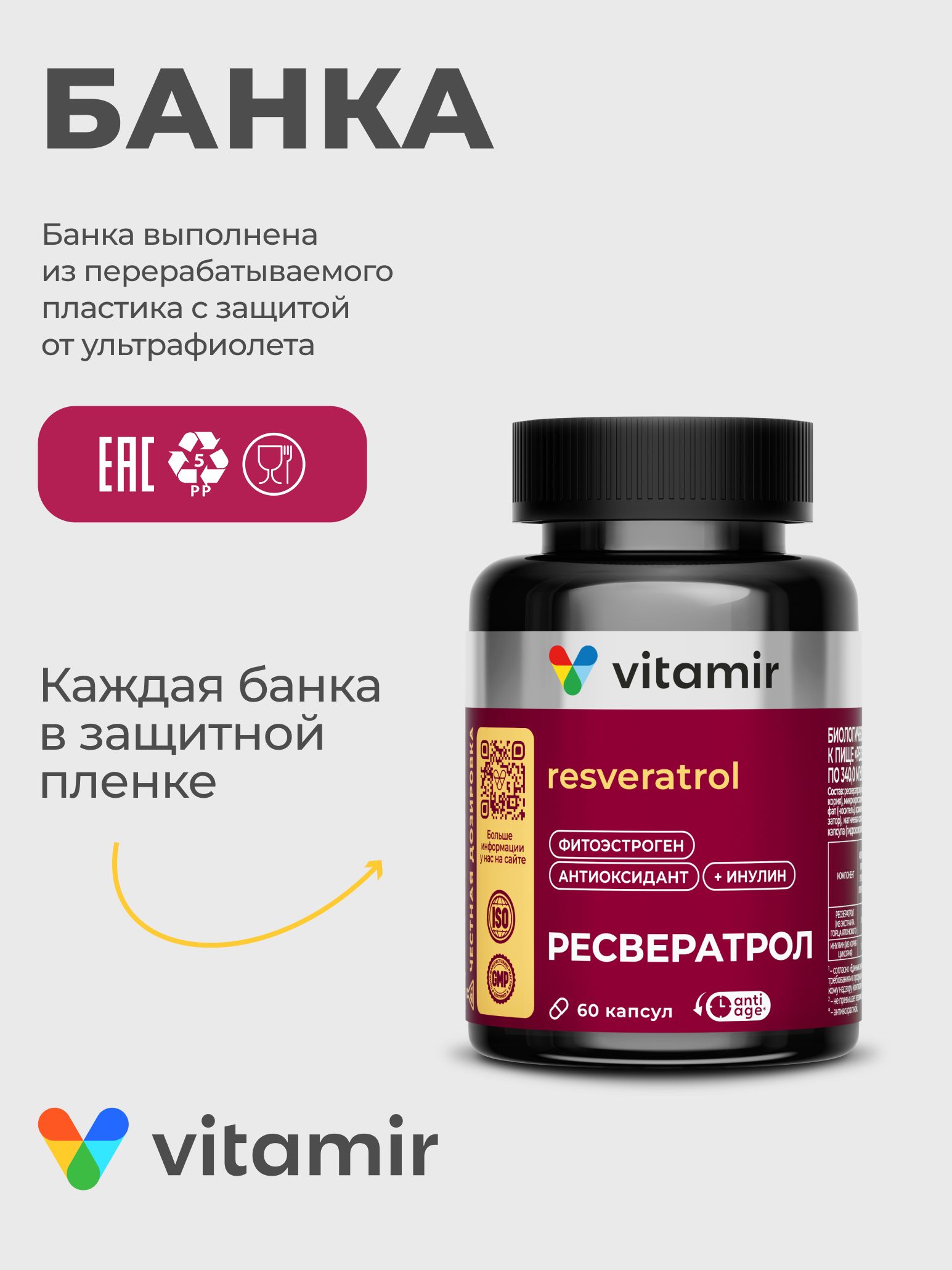 Ресвератрол 150 мг VITAMIR антиоксидант для сердца и сосудов 60 капсул - фото 5
