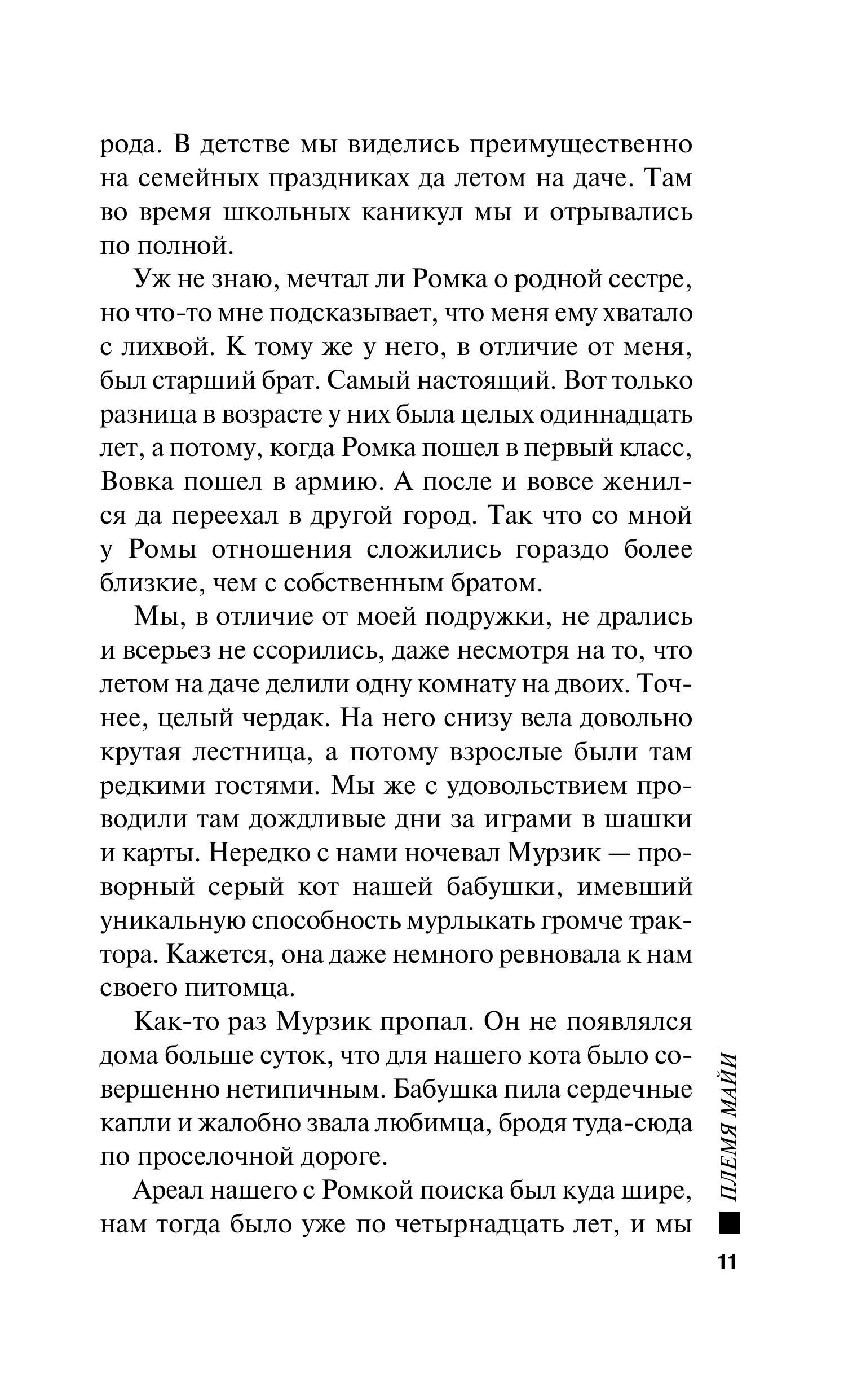 Книга Эксмо Племя Майи - фото 10