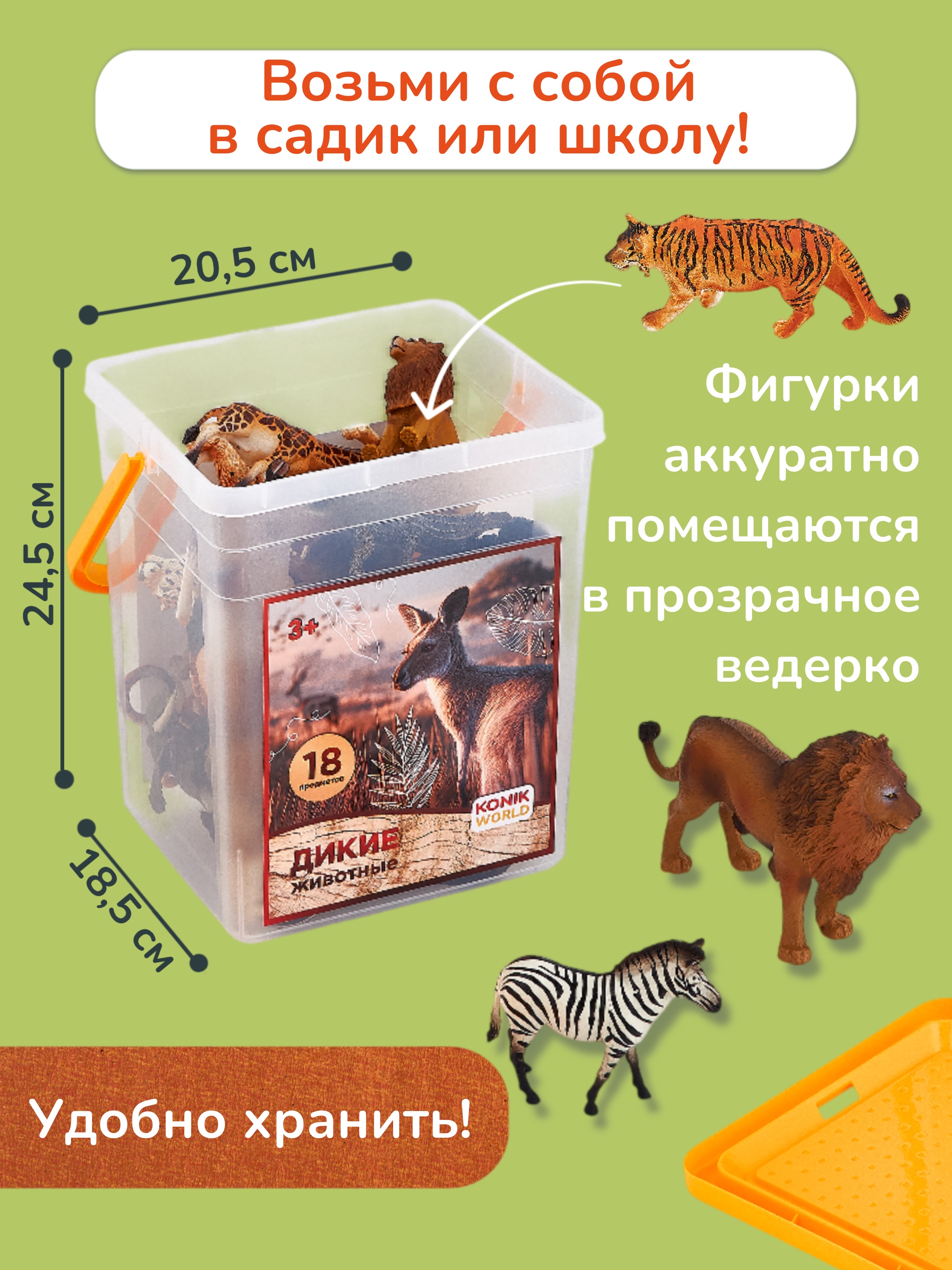 Игровой набор KONIK в ведёрке - дикий мир - фото 9