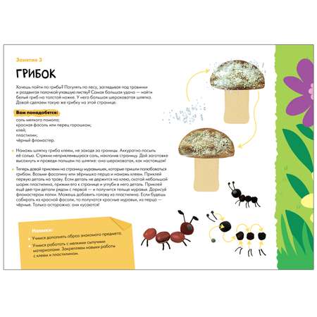 Книга МОЗАИКА kids Школа семи гномов Мастерская Декоративное творчество 4