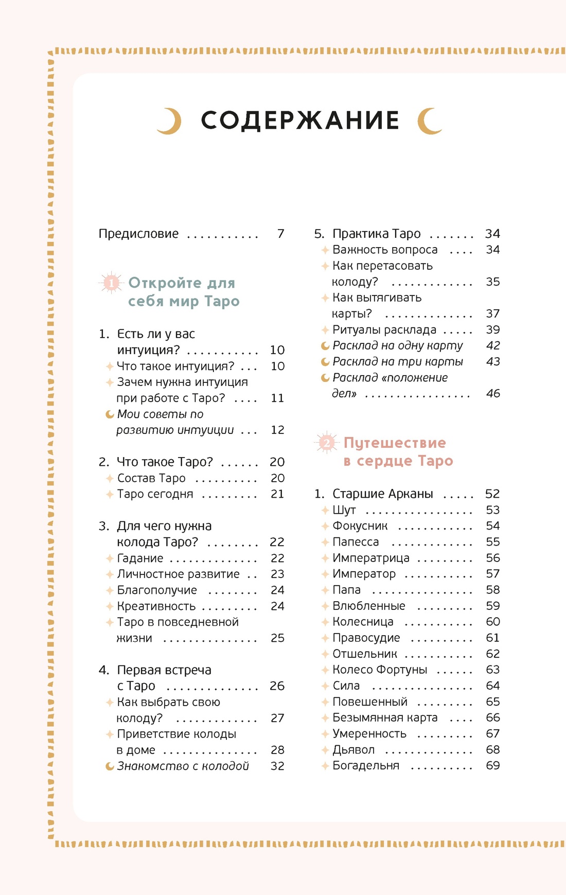 Книга КОЛИБРИ Магия твоей жизни. Сборный комплект в т.у. из 3 кн. с наклейками и шоппером - фото 20