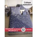 Простыня СКАЗКА. Созвездия