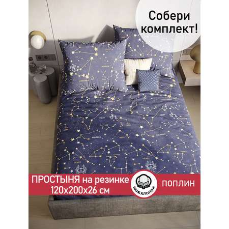 Простыня СКАЗКА. Созвездия