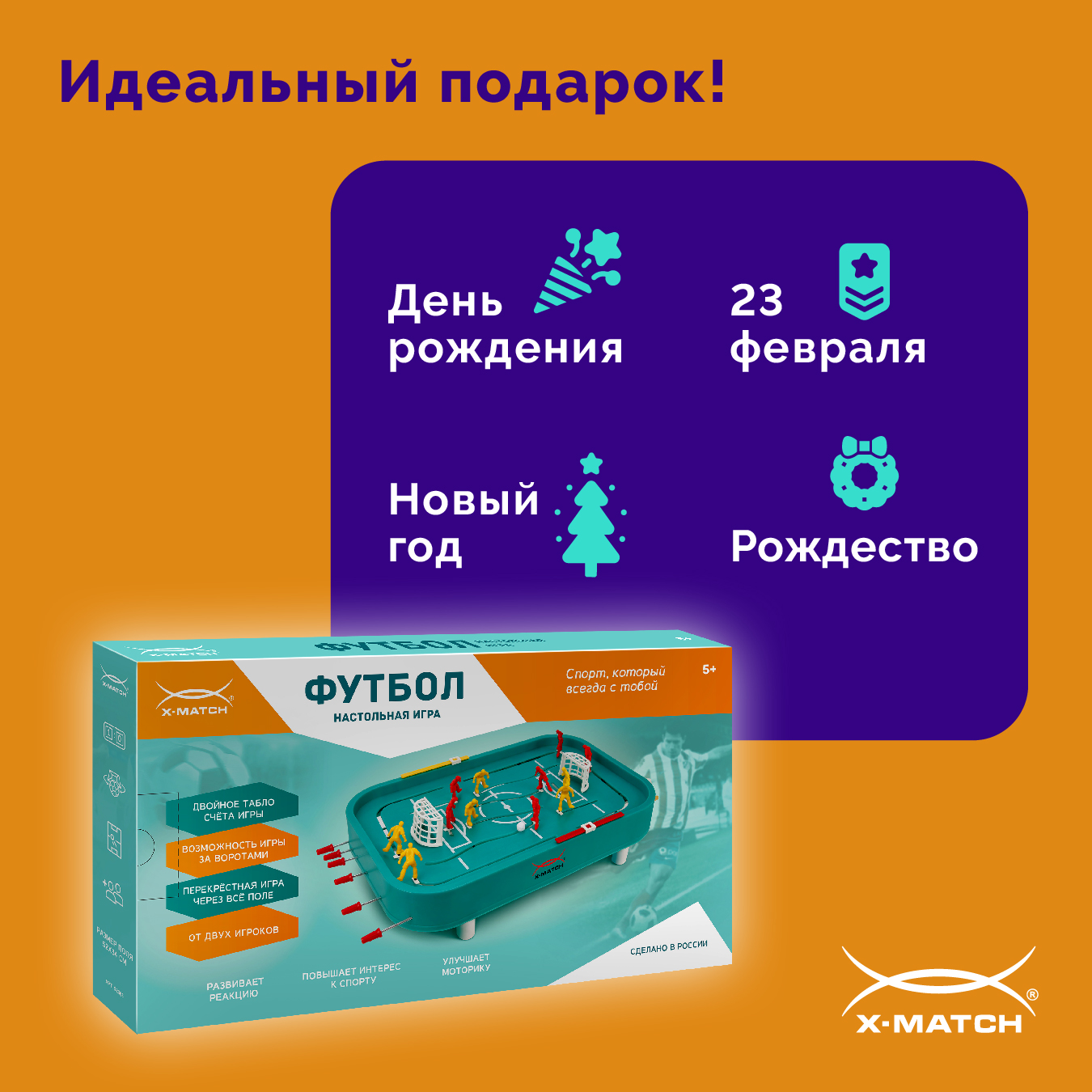 Настольная игра X-Match футбол - фото 4