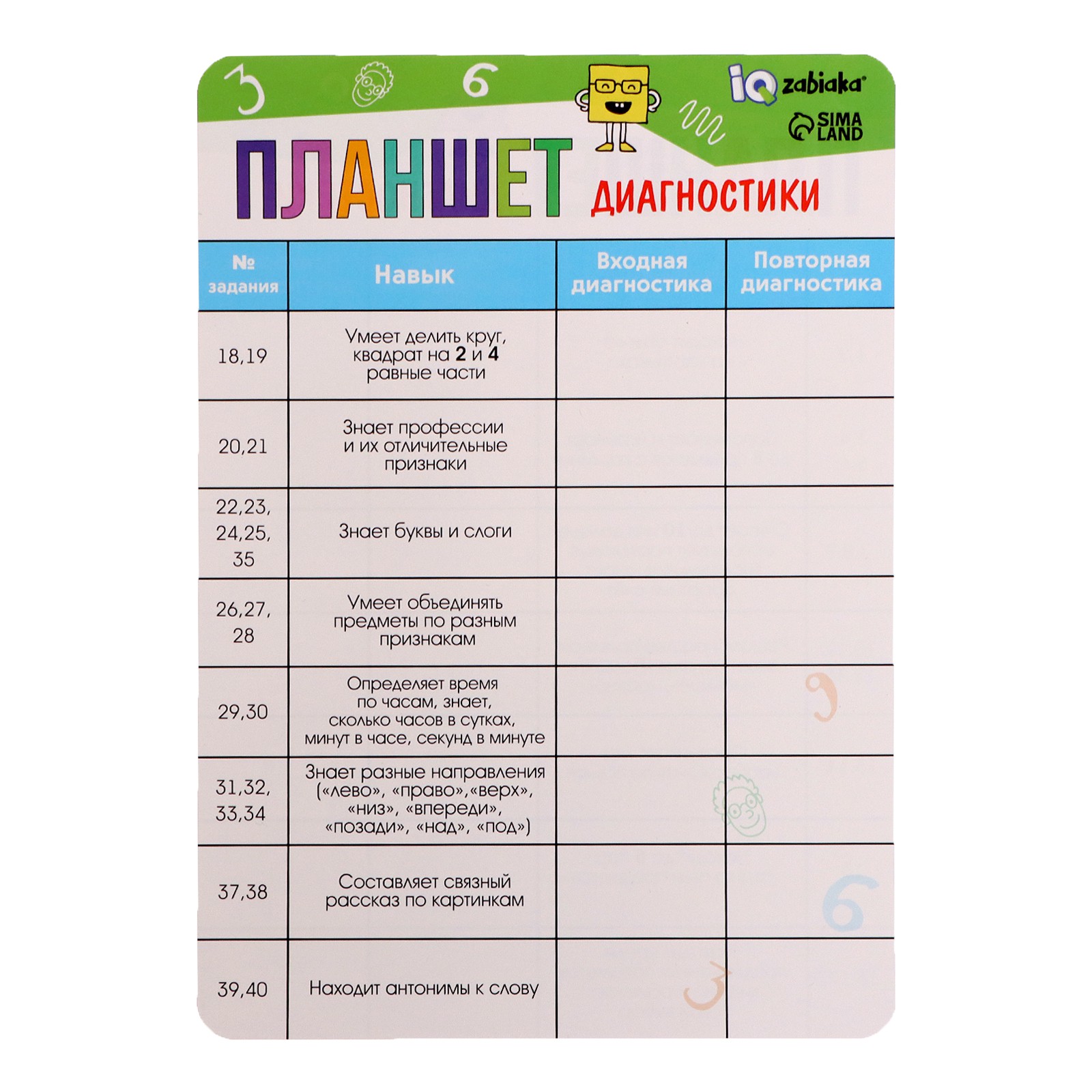 Настольная игра IQ-ZABIAKA - фото 5