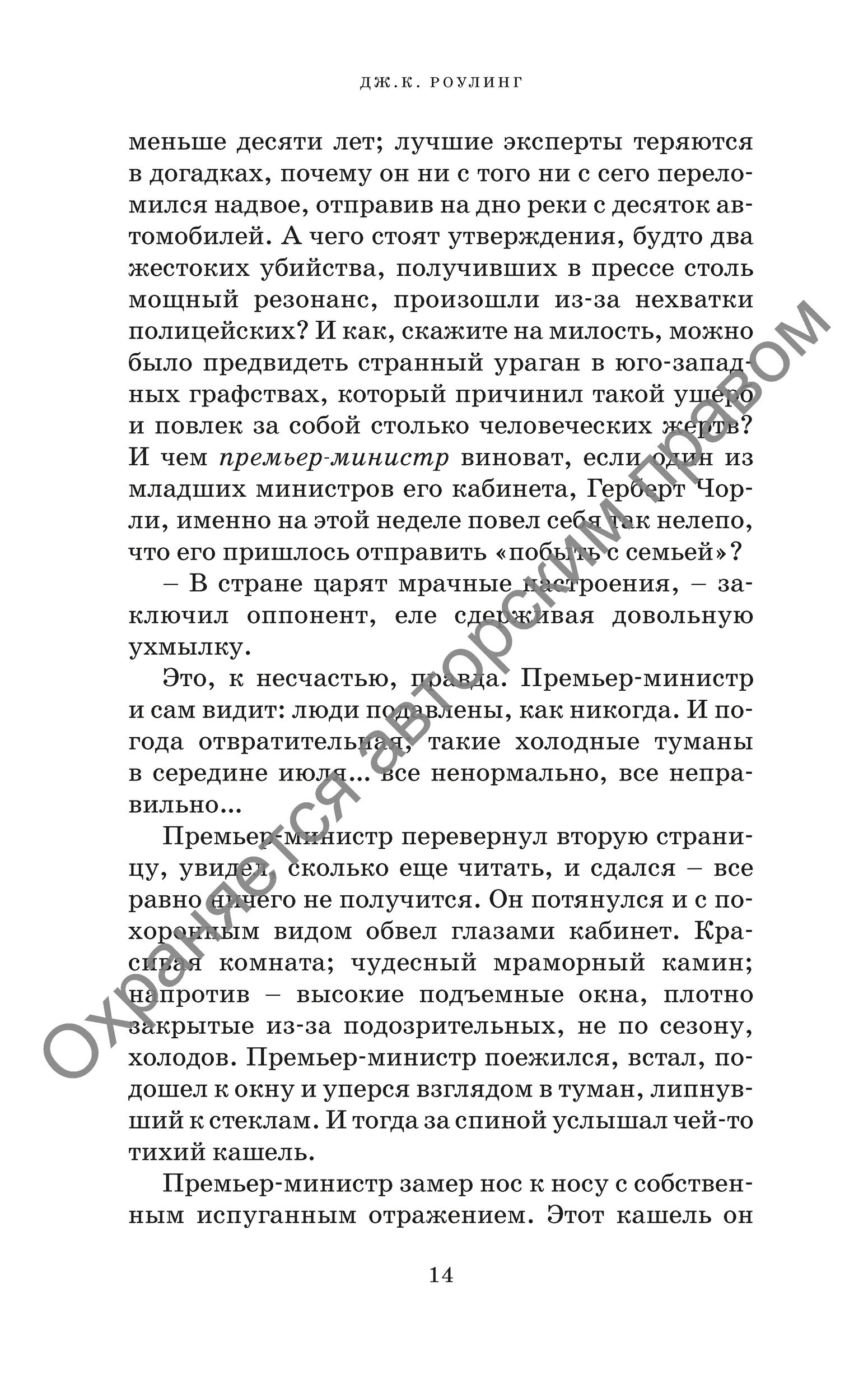 Книга Махаон Гарри Поттер и Принц полукровка Гриффиндор - фото 10
