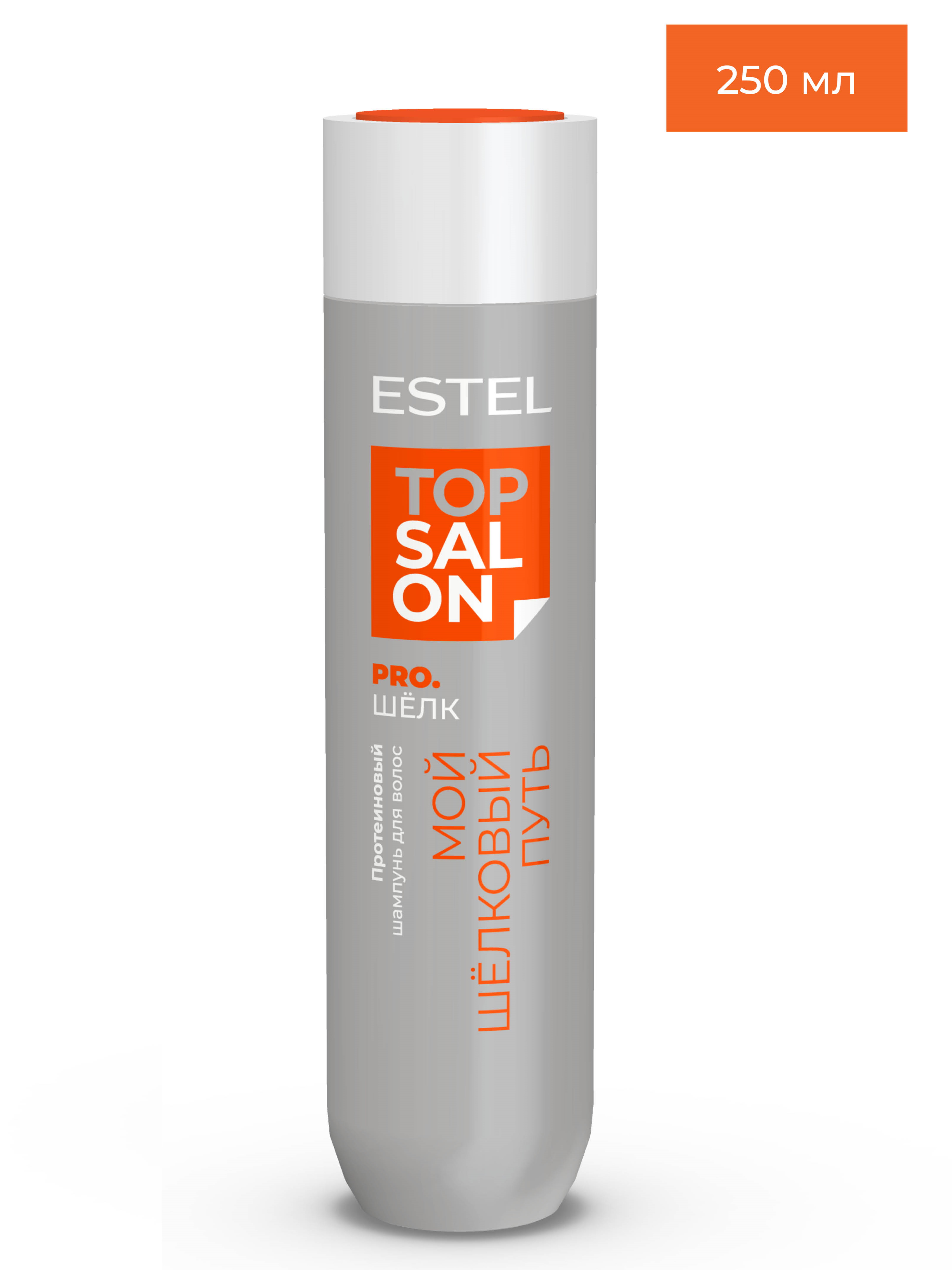 Шампунь ESTEL TOP SALON PRO.ШЕЛК протеиновый 250 мл - фото 1