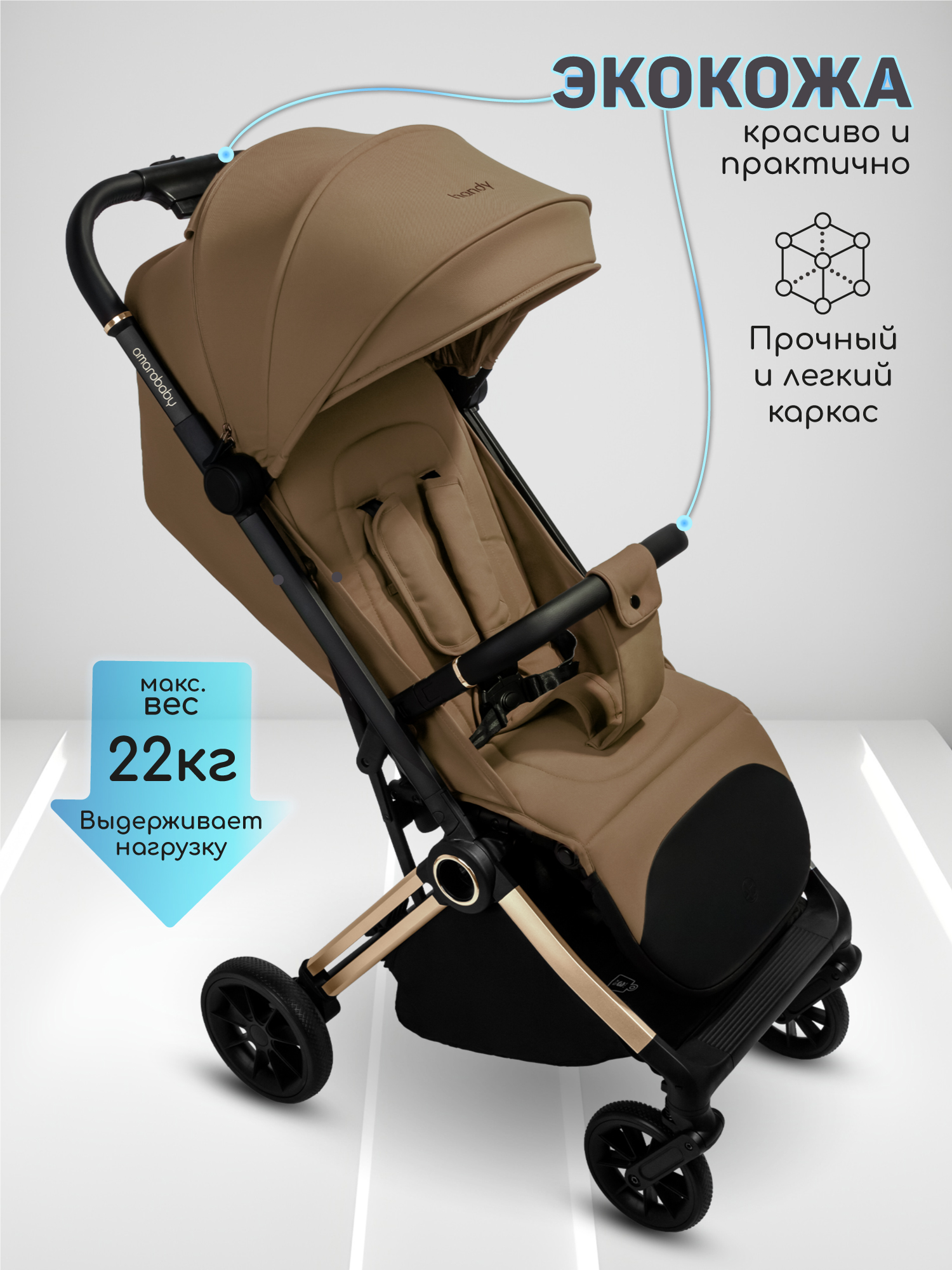 Коляска прогулочная Amarobaby Handy коричневый - фото 17